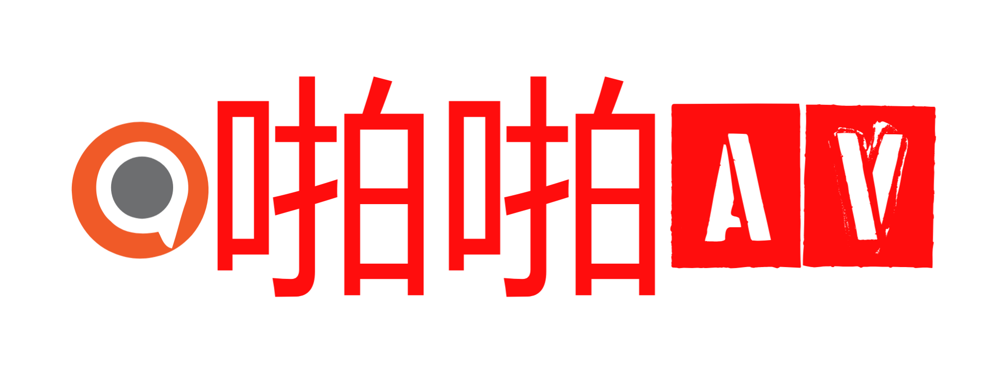 愛啪影視